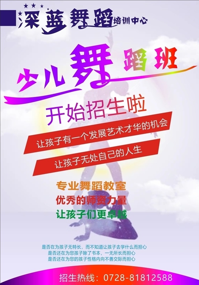 舞蹈宣傳海報 藝術(shù)字體 免費 模板 舞蹈 海報 藝術(shù)類 dm宣傳單