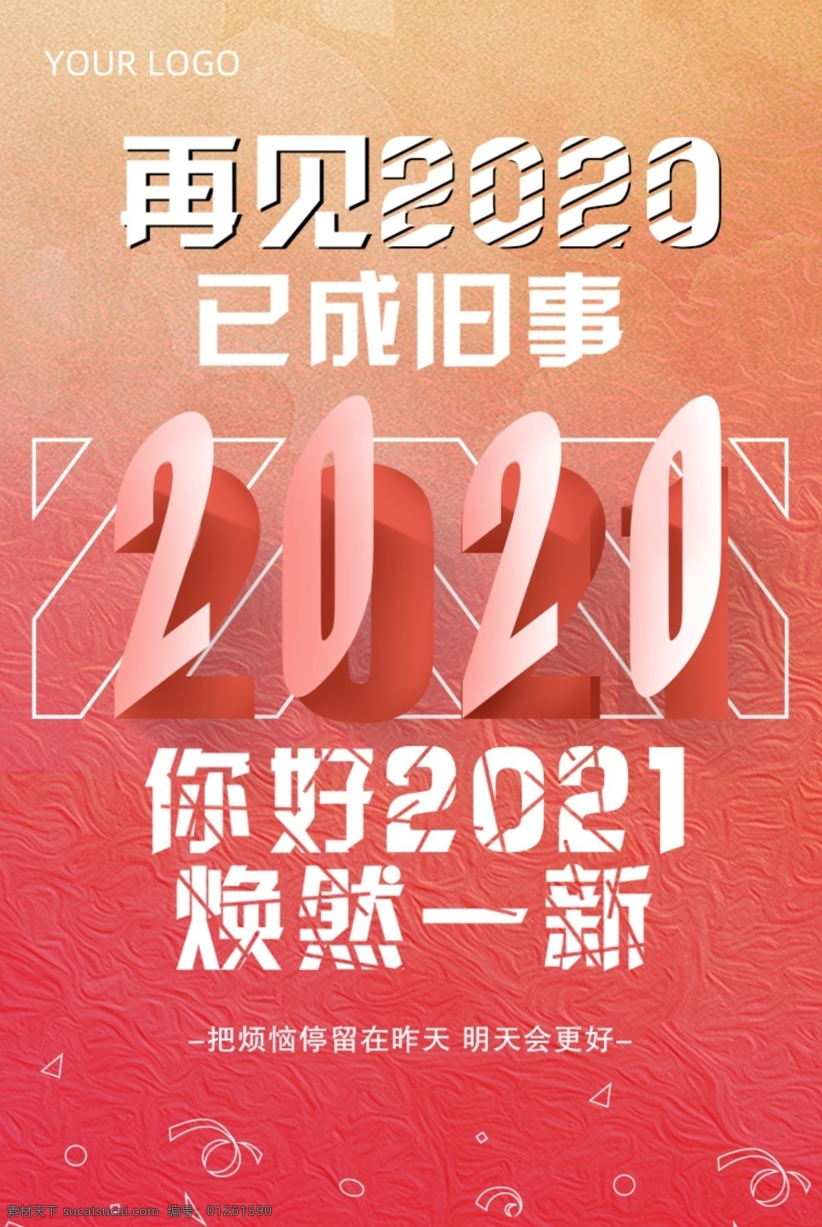 2021 海报 元旦 新年 再见2020 焕然一新 新年快乐 牛年海报 新年海报 牛年促销 牛年活动 春节海报 新年展架 2021年 2021牛年 年 促销 展架 牛年促销展架 你好2021 春节喜庆海报 春节物料 新年物料 牛年素材 牛年作 分层