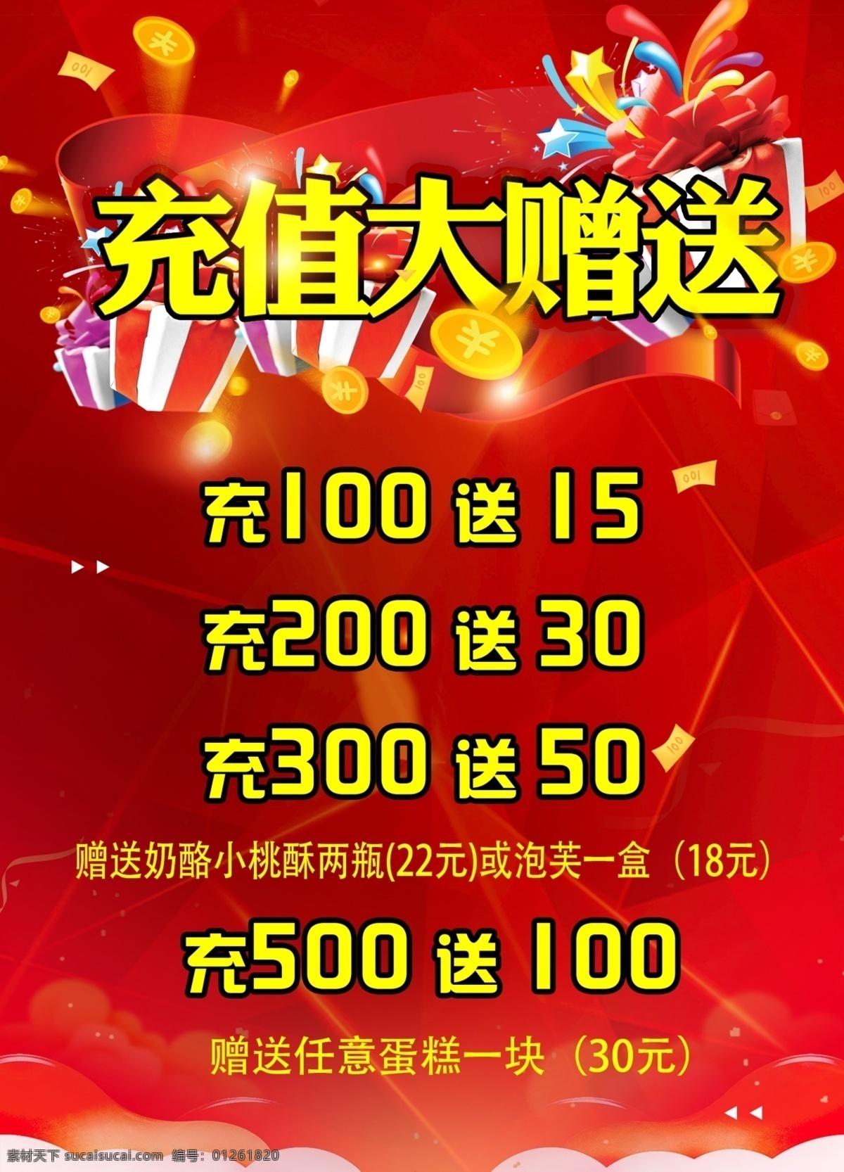 充值 大 贈送 充值大贈送 紅色海報(bào) 會員充值 禮物 紫色底 充送
