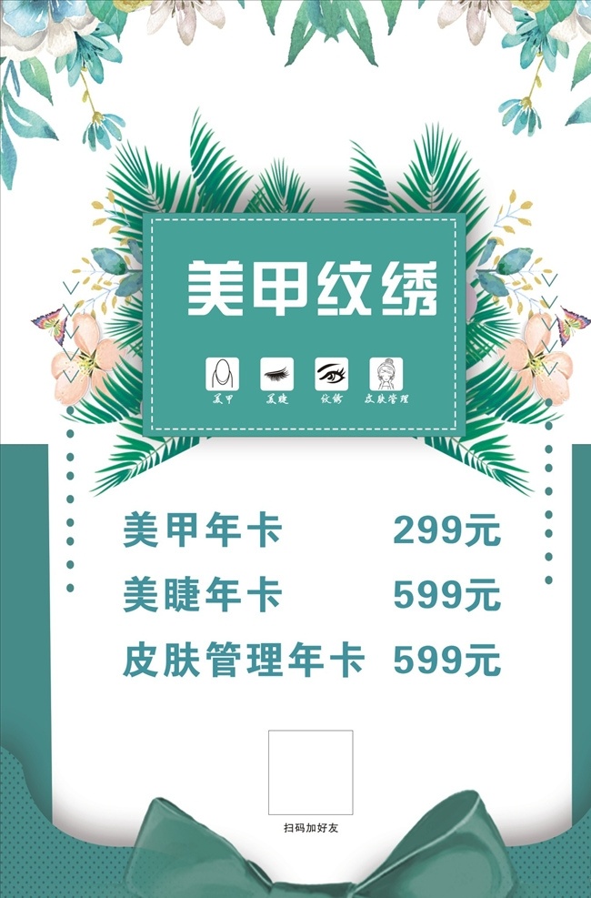 美甲紋繡圖片 美甲紋繡海報(bào) 美甲海報(bào) 紋繡海報(bào) 小清新海報(bào) 綠色背景 簡(jiǎn)約海報(bào) 美容海報(bào)