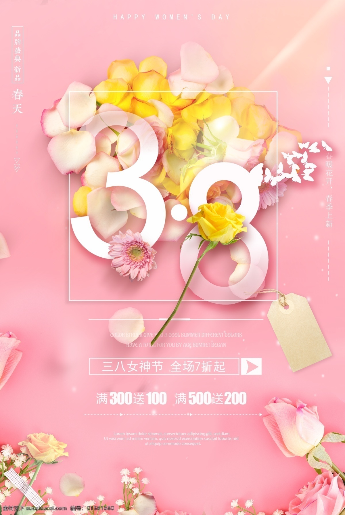 38節(jié) 婦女節(jié) 女神節(jié)海報 三八婦女節(jié) 38婦女節(jié) 婦女節(jié)海報 38 快樂 三八 婦女 女人節(jié) 38圖片 三八節(jié)海報 婦女節(jié)快樂 婦女節(jié)展架 婦女節(jié)展板 海報 婦女節(jié)設(shè)計 婦女節(jié)廣告 婦女節(jié)背景 化妝品 女裝 口紅 女神節(jié) 活動 婦女節(jié)促銷 促銷 分層