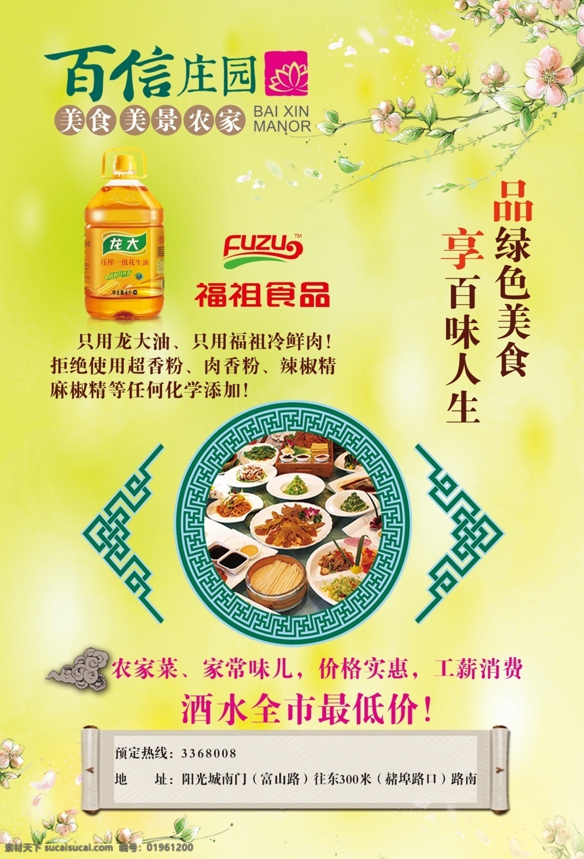 百信 莊園 正面 宣傳單 頁 百信莊園 美食 酒店