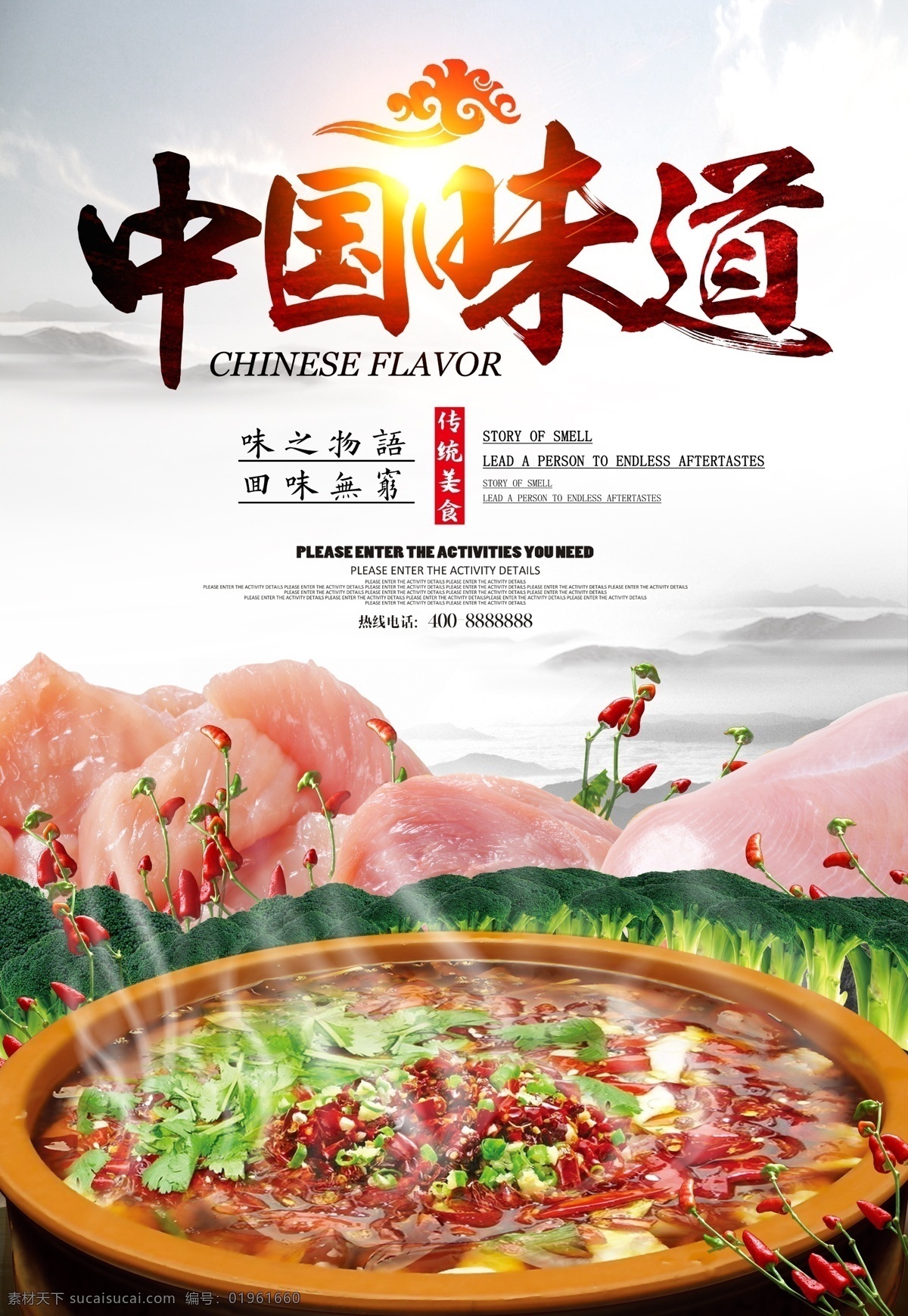 餐饮广告 美食 美食节 舌尖上的中国 饭店广告 美味