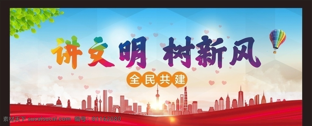 講文明樹新風 文明城市 文明城市標語 城建 城投 創(chuàng)城 講文明 樹新風 倡導文明 城市建議 共建文明 綠色城市 和諧社區(qū) 文明禮儀 和諧社會 文明禮貌 文明口號 共創(chuàng)文明 社會公德 文明在行動 環(huán)衛(wèi)背景 風景 衛(wèi)生城市 清新空氣 綠色家園