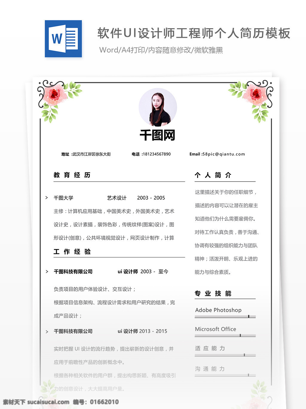 软件 ui 设计师 工程师 个人 简历表 简历 个人简历 互联网 唯美 简洁 简历模板 个人简历模板 软件设计师 计算机 ui设计师 应届生 13年 ui设计 白色