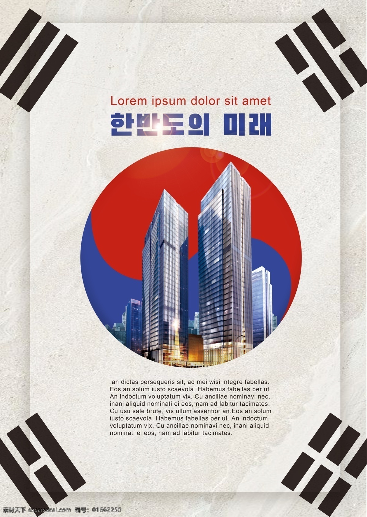 韓國 半島 未來 城市建設(shè) 發(fā)展 國旗 在將來 紅色和藍(lán)色 在朝鮮半島