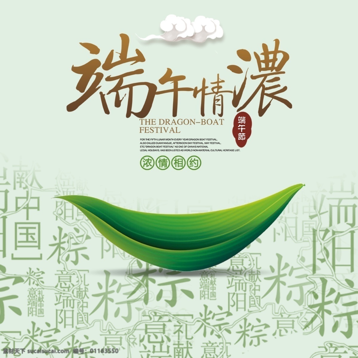 端午節(jié) 主 圖 海報(bào) 綠色 淡雅 主圖 綠葉 云朵 直通車 粽子 鉆展
