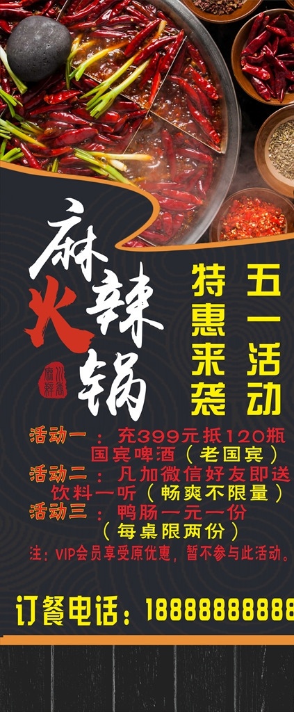 火鍋海報 麻辣 火鍋 活動 海報 優(yōu)惠
