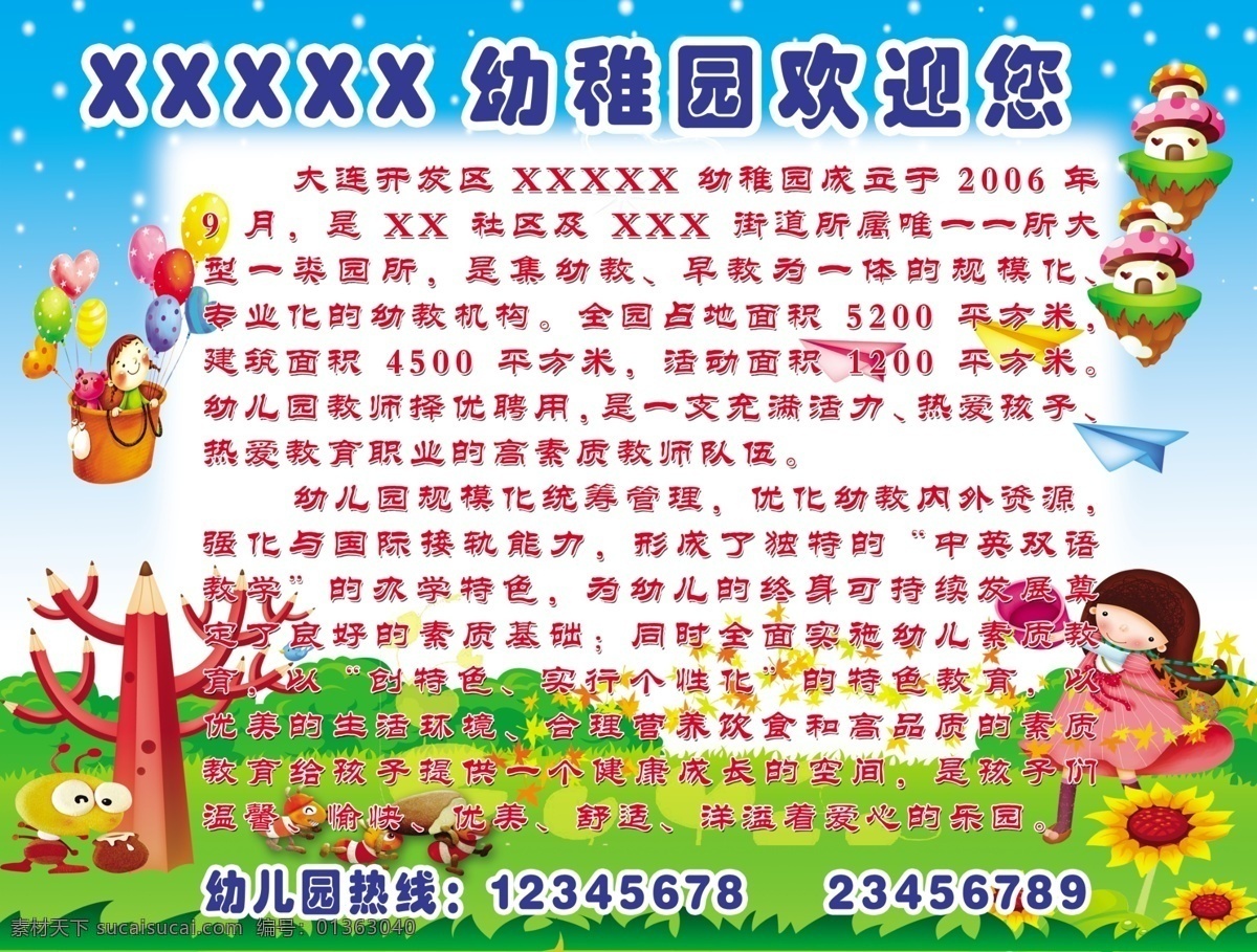 兒童 廣告設(shè)計(jì)模板 漸變 卡通 藍(lán)天草地 螞蟻 蘑菇 汽球 幼兒園背景 展板素材下載 展板模板下載 展板 幼兒園簡(jiǎn)介 紙飛機(jī) 向日葵 珊瑚 展板模板 源文件 其他展板設(shè)計(jì)