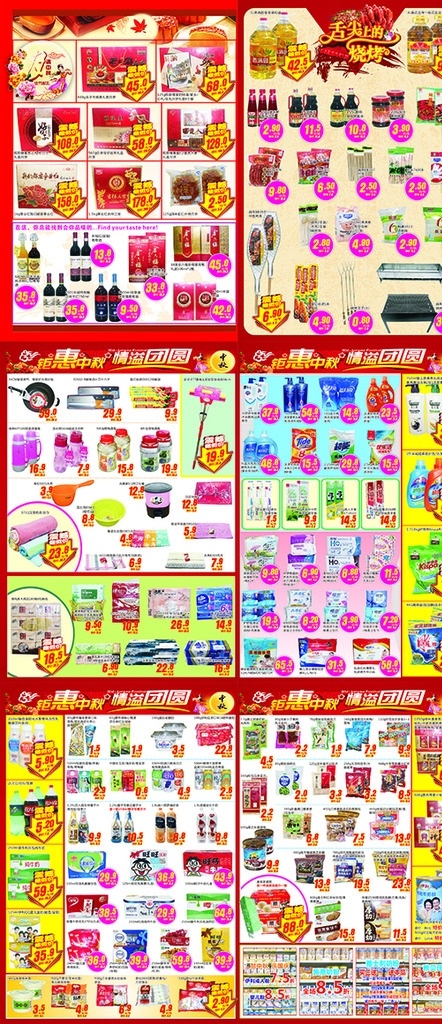 中秋 燒烤節(jié) 超市海報(bào) 中秋dm 燒烤節(jié)海報(bào) 宣傳單 超市dm 海報(bào) dm宣傳單