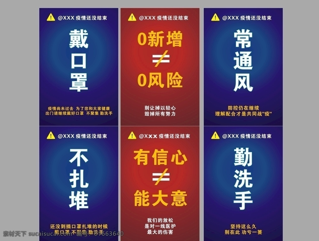 疫情 还 没 结束 职业健康?；?新冠 病毒 预防 流感 疫情期间 就餐规范 防疫 学校 校园 中学 高中 初中 高校 就餐 餐饮 肺炎 冠状病毒肺炎 新型冠状海报 戴口罩 0新增 0风险 常通风 勤洗手 不扎堆 有信心 广告类型