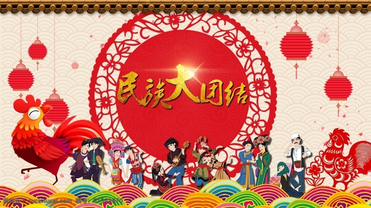 民族大團(tuán)結(jié) 少數(shù)民族 剪紙 燈籠 窗花 背景 分層