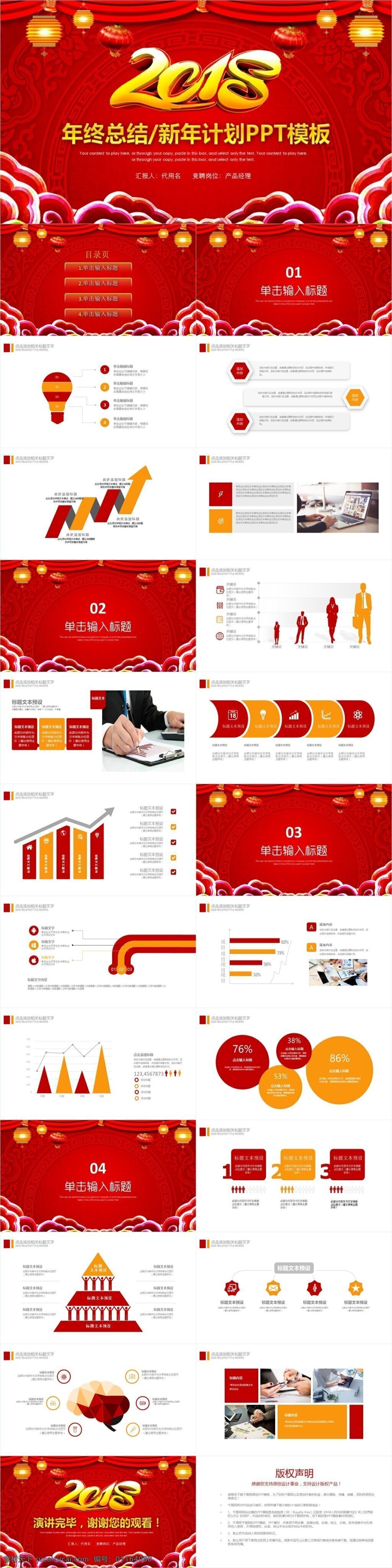 2018 年終 總結 計劃 模板 ppt模板 通用 商務 辦公 工作 匯報 工作匯報 年會ppt 頒獎晚會 年會盛典 誓師大會 年終總結 開門紅 年會 慶典