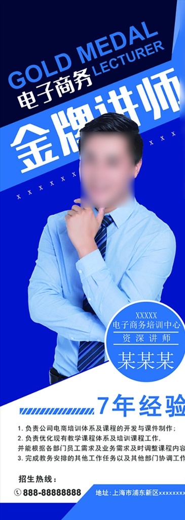 介紹 易拉寶 展架 人物 個(gè)人介紹 講師 藍(lán)色