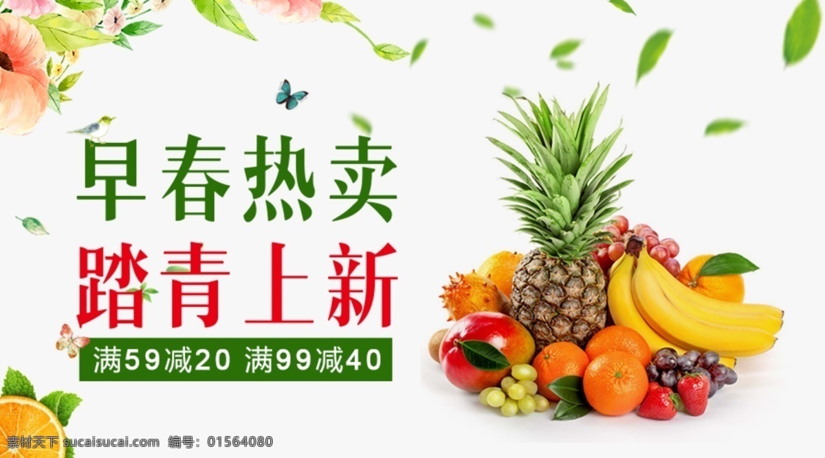 早春熱賣 踏青上新 水果 踏青 早春 春 春天 春天熱賣 花瓣 哈密瓜 檸檬 葡萄 紅提 青檸 青蘋果 水蜜桃 無花果 西瓜 香蕉 麒麟瓜