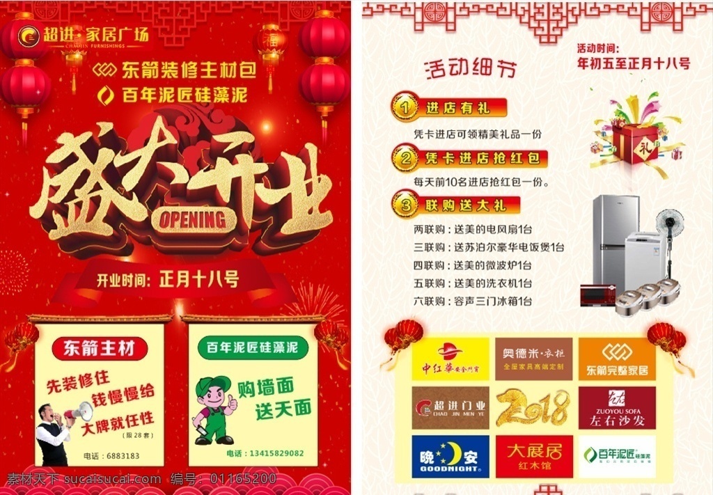 盛大開業(yè) 聯(lián)盟單頁(yè) 喜慶海報(bào) 紅色單張 建材聯(lián)盟 百年泥匠