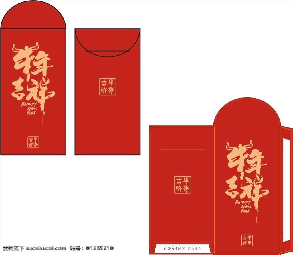 新春红包图片 红包 2021 年 辛丑年红包 发红包 2021红包 牛年红包设计 红包设计 牛年利是封 利 封 牛年手机壳 春节素材 春节 营销红包 品牌红包 精美红包 精致红包 过年红包 牛年红包 拜年红包 压岁红包 公司红包 喜庆红包 奖金红包 创意红包 春节红包 新年利是封 新年红包 大礼包