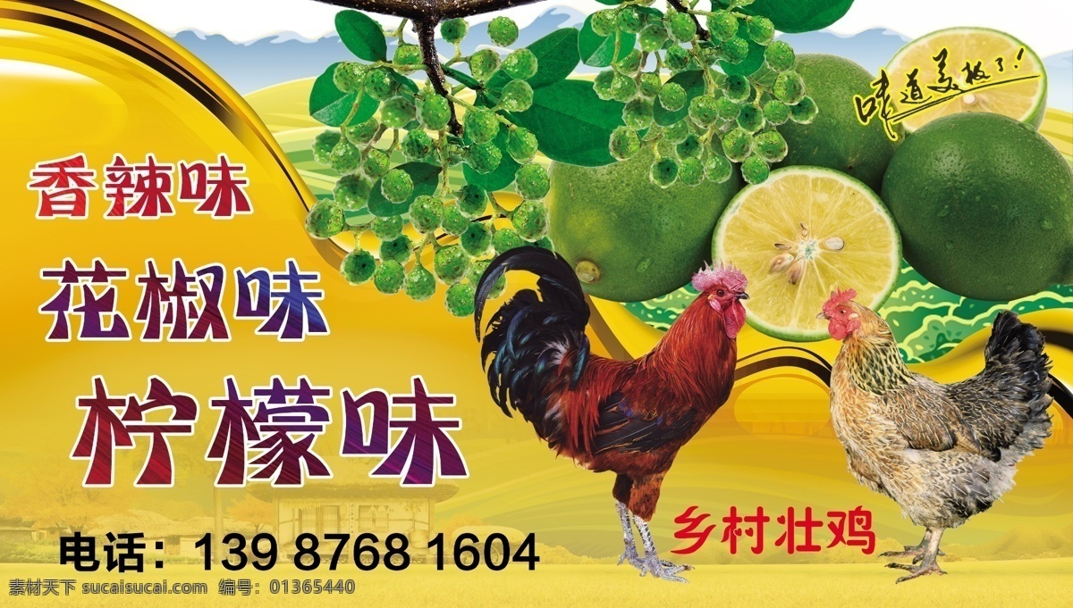 花椒雞圖片 餐飲 雞 菜 檸檬 花椒 我的設(shè)計(jì) 分層