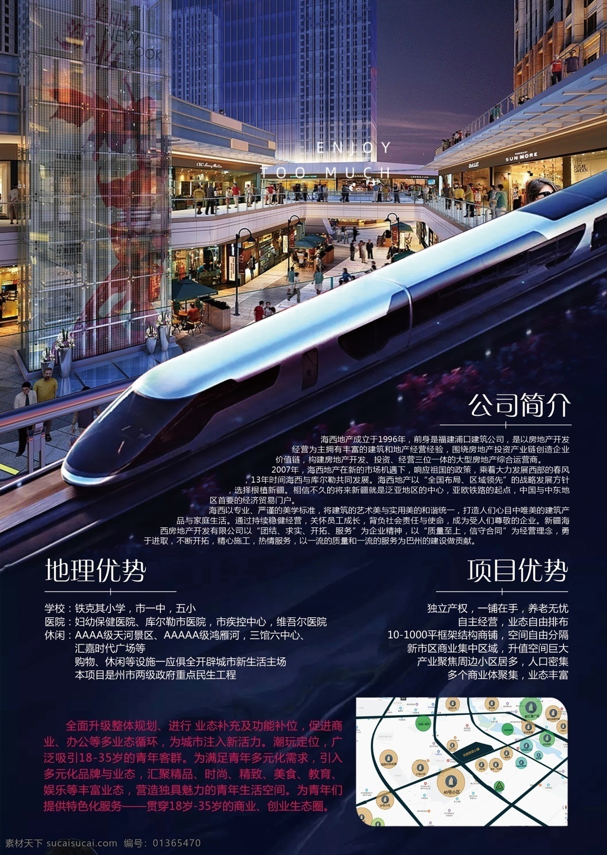 商場 商業(yè) 海報 藍(lán)色 火車 單頁 分層