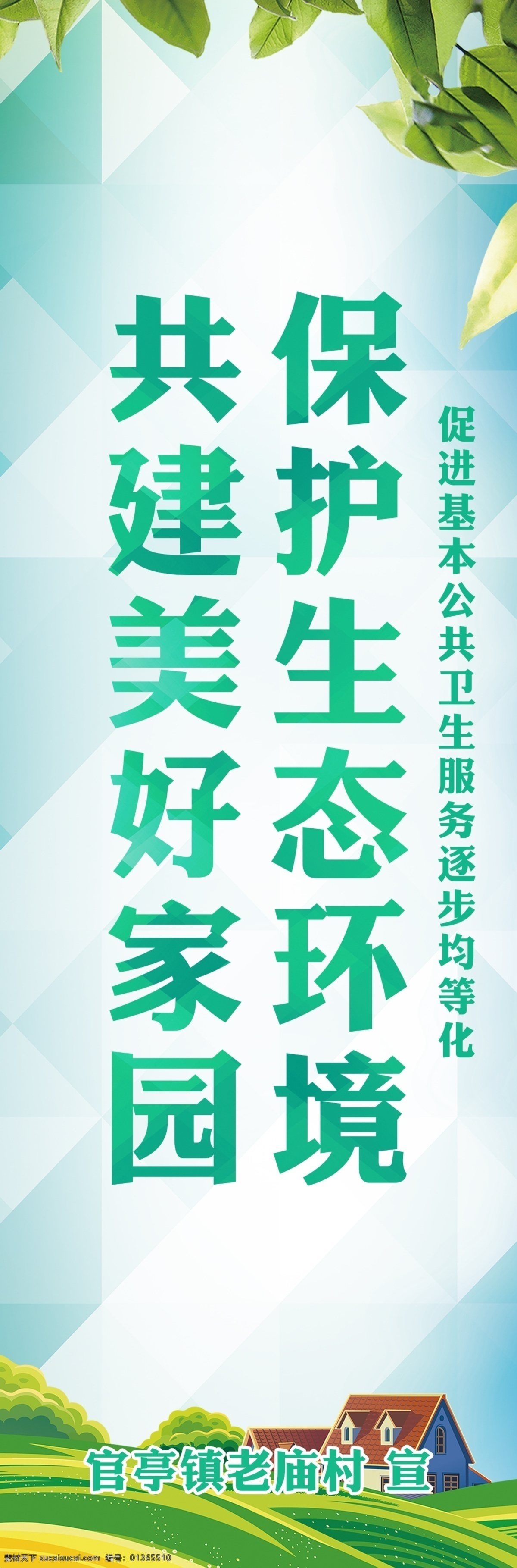 灯杆 旗 画面 灯杆旗画面 农村 扶贫 生态 环保 环境 家园 竖版 海报 广告 发展 物料 树叶 房子 绿色