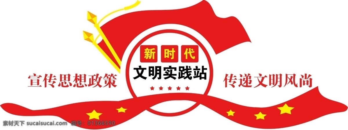 新時(shí)代 實(shí)踐 站 文化 墻 文明實(shí)踐 新時(shí)代文明 明實(shí)踐文化墻 傳習(xí)所 講習(xí)所 舉旗聚民 心育新人 興文化展形象 黨建墻 黨建背景墻 文明實(shí)踐站 文明實(shí)踐中心 傳習(xí)所宣傳墻 新時(shí)代講習(xí)所 六傳六習(xí) 新時(shí)代實(shí)踐墻