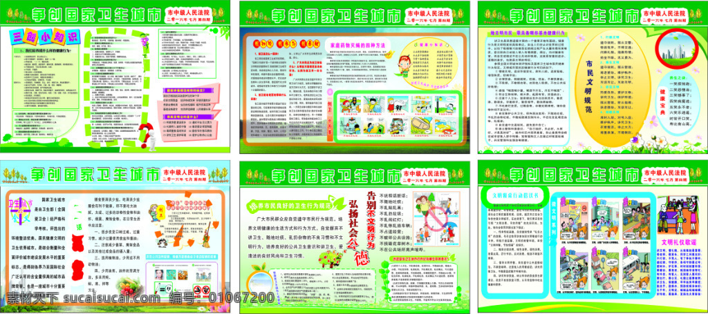 人民法院 創(chuàng)衛(wèi) 宣傳欄 創(chuàng)衛(wèi)宣傳欄 創(chuàng) 國家 衛(wèi)生 城市 控?zé)?禁煙 身體健康常識(shí) 綠色