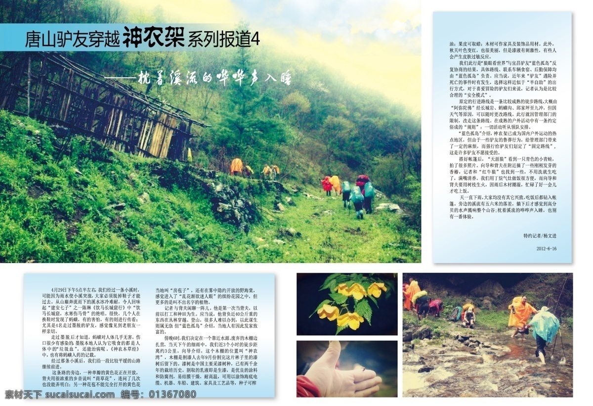 旅游雜志 內頁 廣告設計模板 畫冊設計 旅游雜志內頁 內頁設計 源文件 神農架 其他畫冊封面