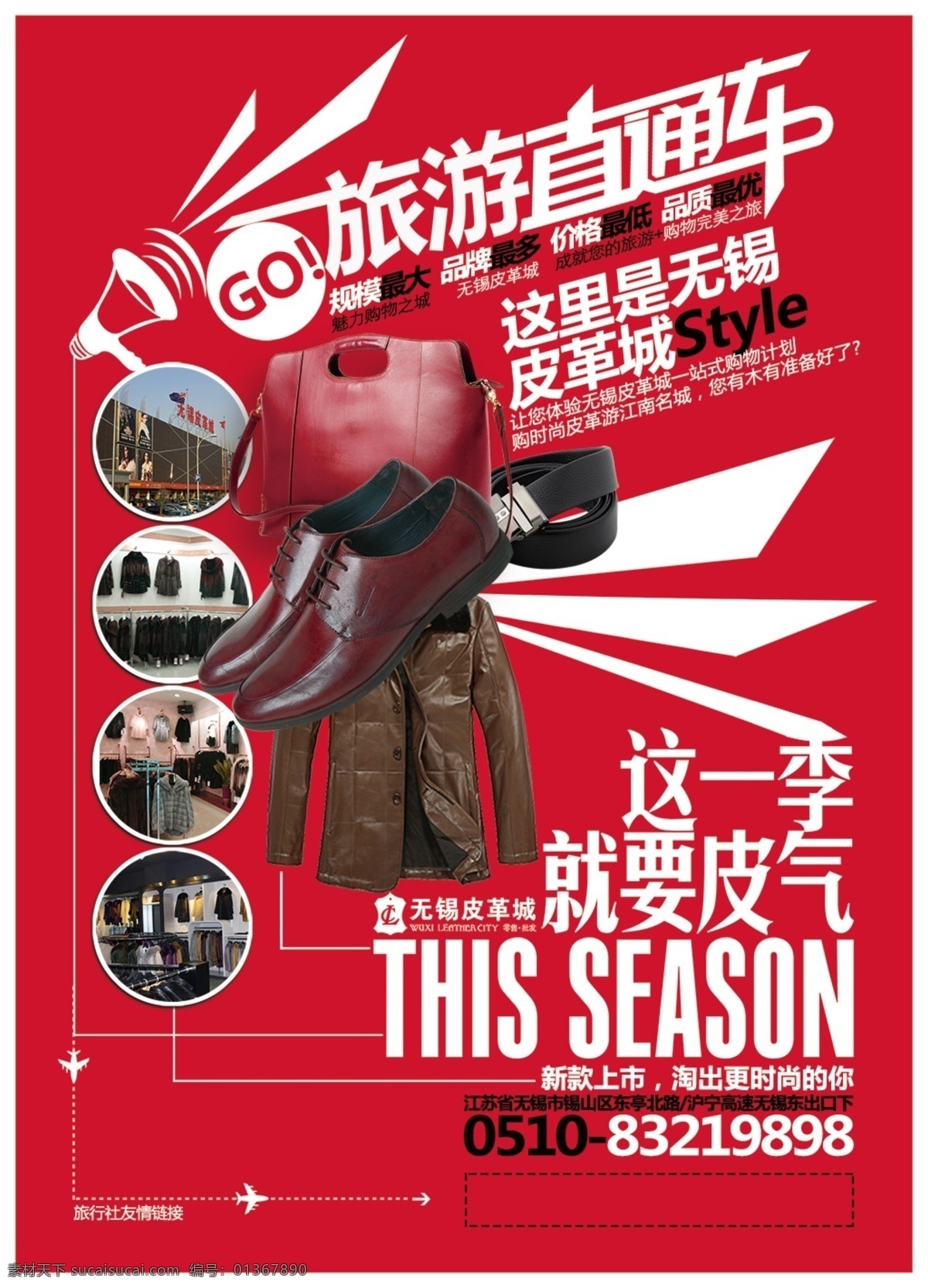 旅游 直通車 促銷 海報 紅色 模版 原創(chuàng)設計 原創(chuàng)淘寶設計