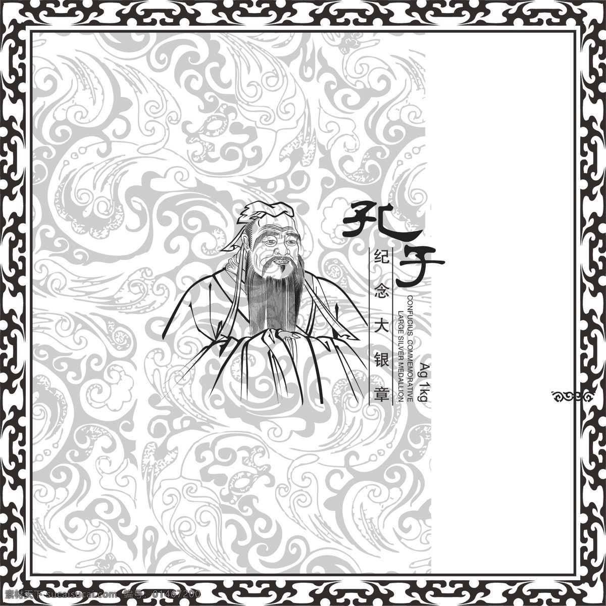 孔子 春秋戰(zhàn)國 古典 孔子包裝 金幣 貴金屬 古典花紋 回紋 矢量