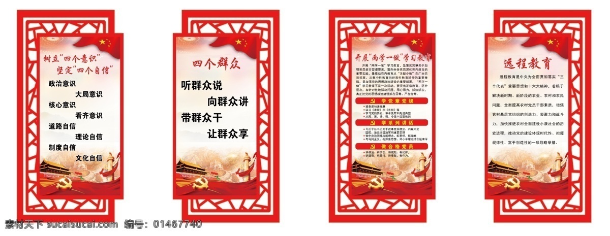 黨建展廳 四個(gè)群眾 四個(gè)意識(shí) 遠(yuǎn)程教育 兩學(xué)一做 黨建文化