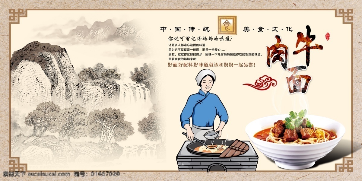 紅燒牛肉面 拉面 牛肉拉面 媽媽 做飯 煮面 餐廳文化 餐飲文化墻 裝飾畫 個性海報