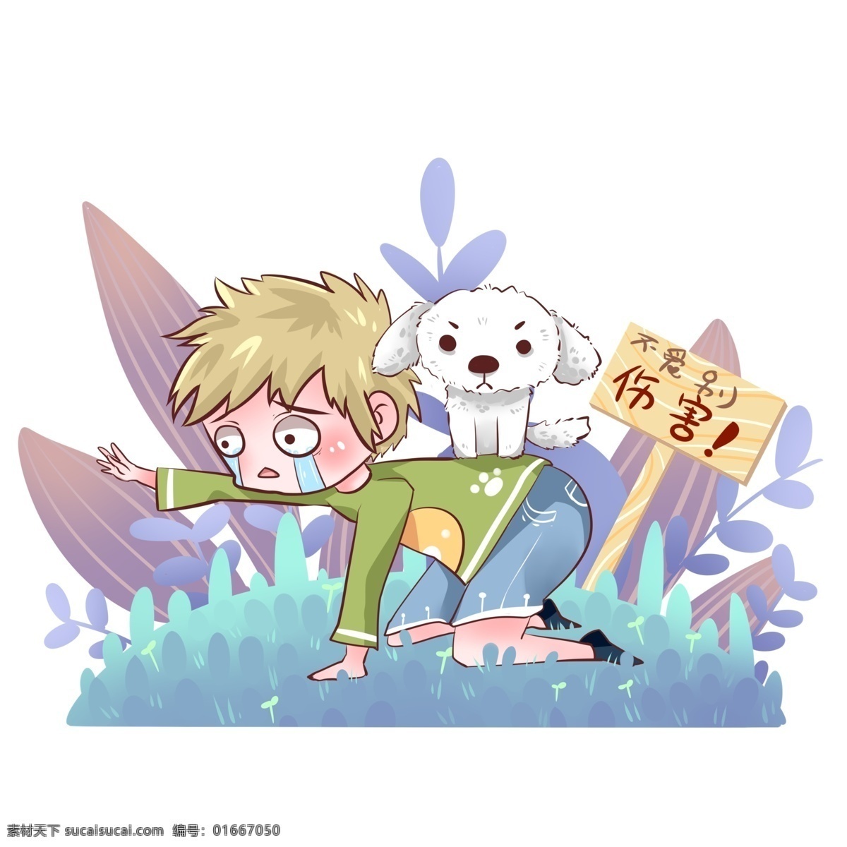 光棍 節(jié) 單身 不 愛 傷害 小狗 手繪 元素 光棍節(jié) 雙11 單身狗 植物 人物 男孩 免扣 小清新 節(jié)日元素