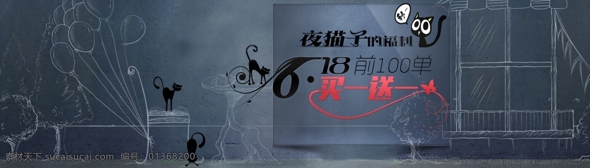 618 活動 促銷 買一送一 夜貓子的福利 巧克力 淘寶首屏海報 淘寶素材 淘寶界面設(shè)計 淘寶 廣告 banner