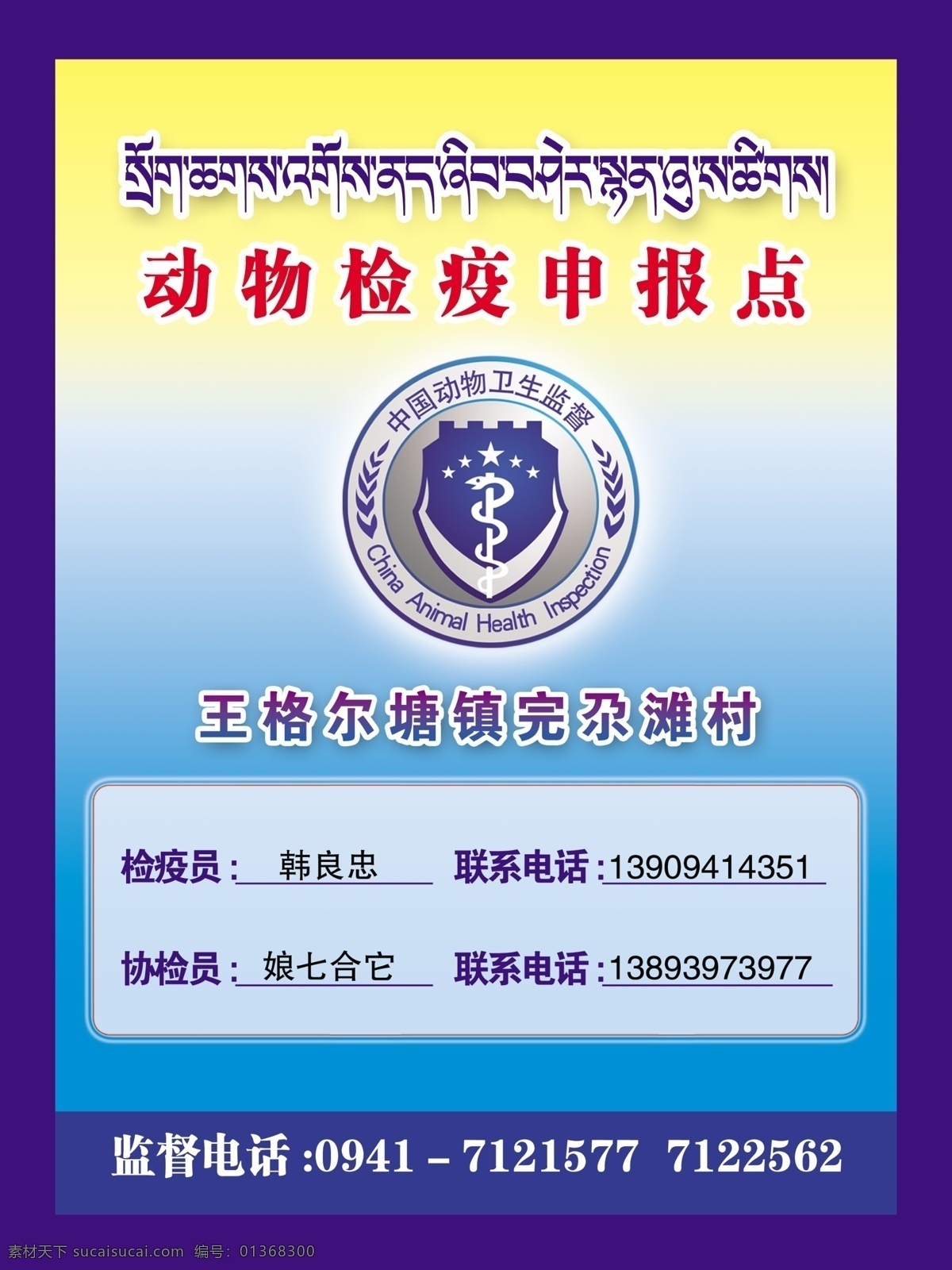動物檢疫 動物衛(wèi)生監(jiān)督 動物 衛(wèi)生監(jiān)督 標志 其他模版 廣告設計模板 源文件