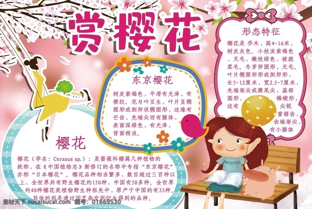 春天小報 小學 學生 小學生 學校 學習 閱讀 讀書 科學 卡通 兒童 孩子 小報 成長冊 成長 檔案 海報 手抄報 電子報 電腦小報 春天