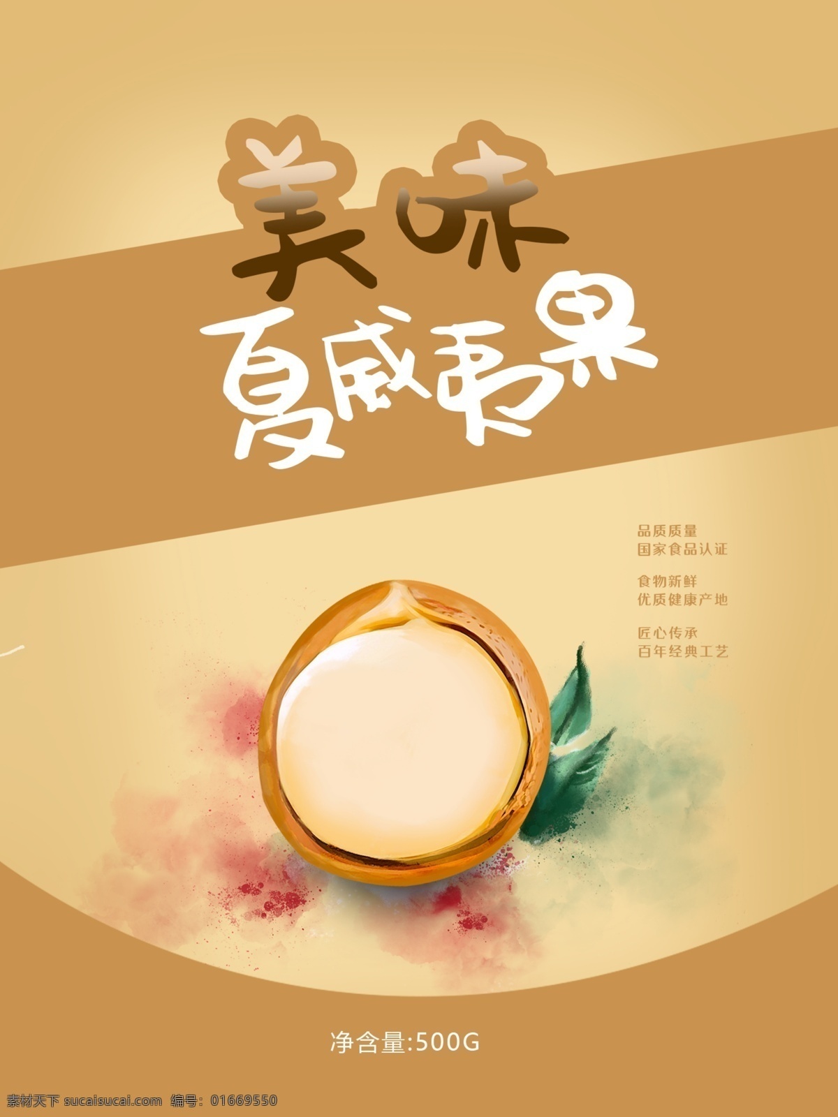 清新 插畫 美味 夏威夷果 食品 包裝設(shè)計(jì) 堅(jiān)果 零食 包裝 喜慶 簡(jiǎn)約 綠色食品 營養(yǎng)健康 零售百貨 休閑食品 節(jié)日零食 上班族 補(bǔ)充 能量 每日零食 低熱量 核桃 花生 松仁 腰果 瓜子 桃仁 巴旦木仁