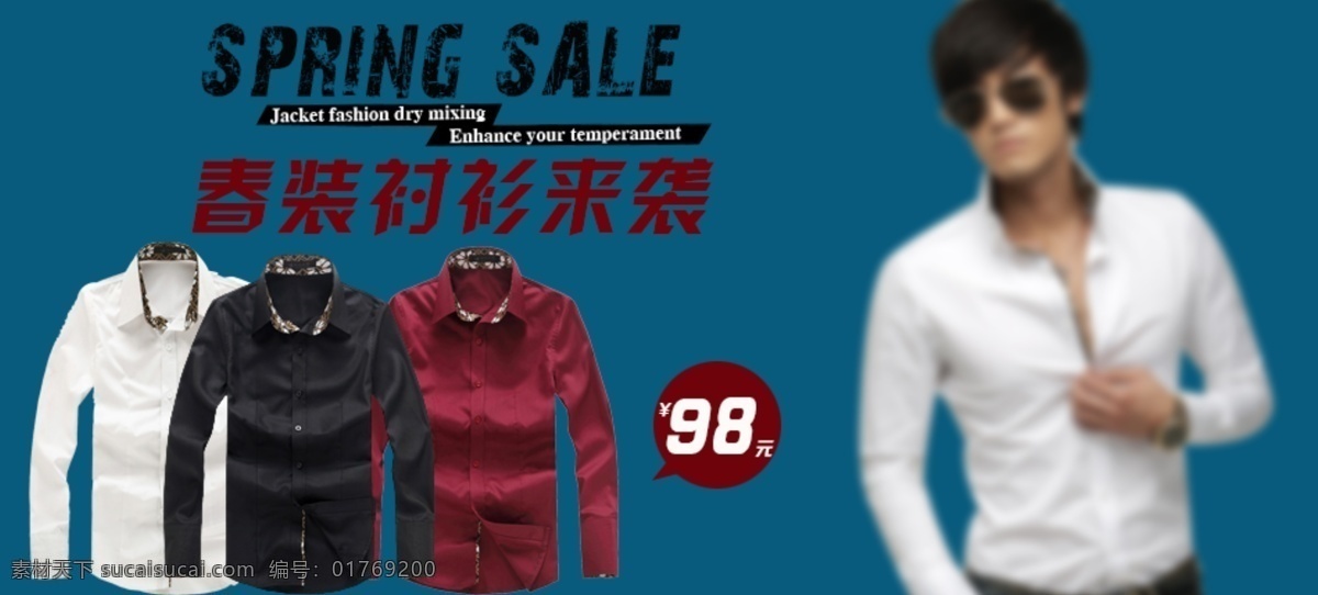 男裝 促銷(xiāo) 海報(bào) 950促銷(xiāo) 淘寶素材 淘寶促銷(xiāo)海報(bào)