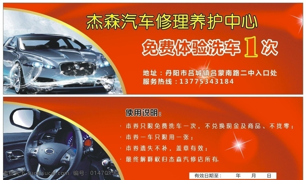 高大上洗車券 高 大 上 洗車券 紅色 喜慶 代金券 優(yōu)惠券 禮品券 維修券 汽車 轎車 dm宣傳單