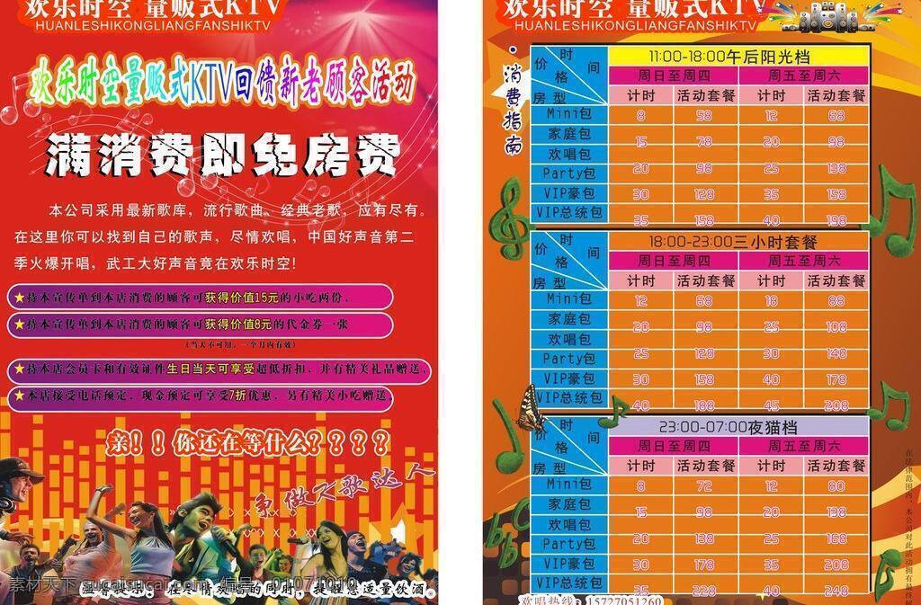 ktv 分層 車貼 燈箱 非主流 符號 歌廳 廣告 傳單 歡樂 時空 矢量 模板下載 音樂 元素 水晶燈 流行元素 宣傳 展架 武漢廣告文件 psd源文件