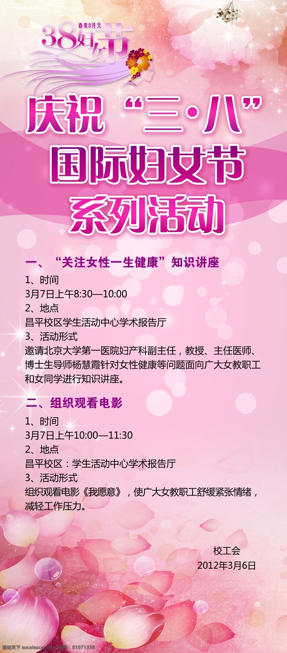 三八婦女節(jié) 展架 愛 粉色背景 花瓣 女人節(jié) 絲帶 溫馨 星光 藝術(shù)字 模板下載 飄零 女性健康 知識(shí) 講座 展板 節(jié)日展板設(shè)計(jì)