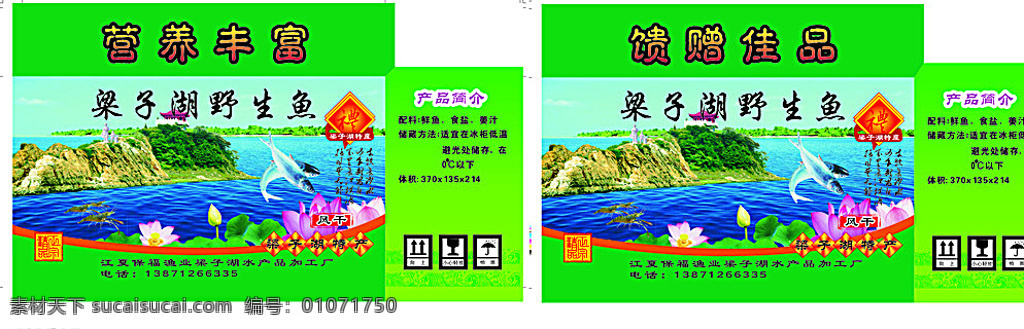 魚品包裝盒 魚類 包裝盒 盒子 紙包裝 包裝 包裝設(shè)計(jì) 綠色