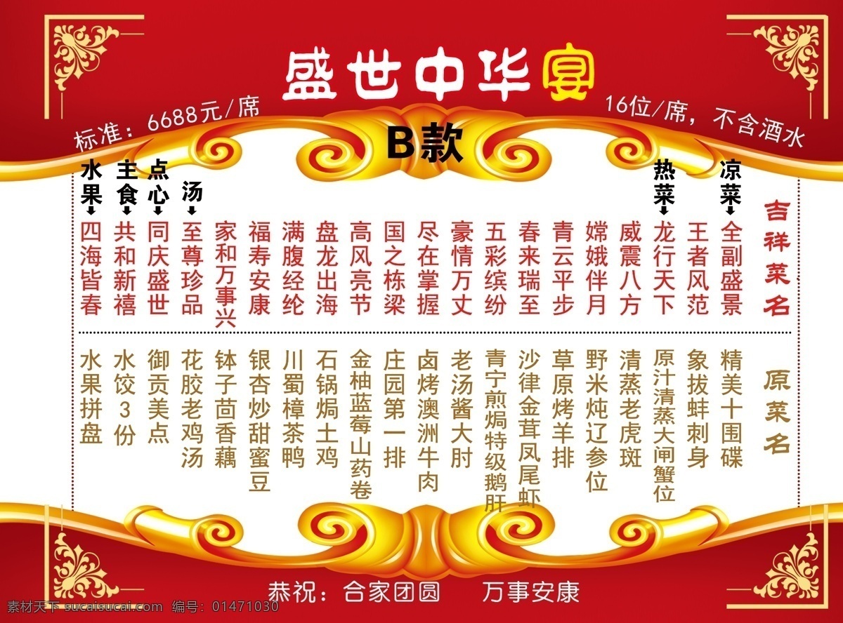 年夜飯 套菜 菜譜 2014 底紋 花邊 花紋 黃色 酒店 模板 套餐 馬 藝術(shù)字 交標(biāo) 喜慶 原創(chuàng)設(shè)計 原創(chuàng)畫冊