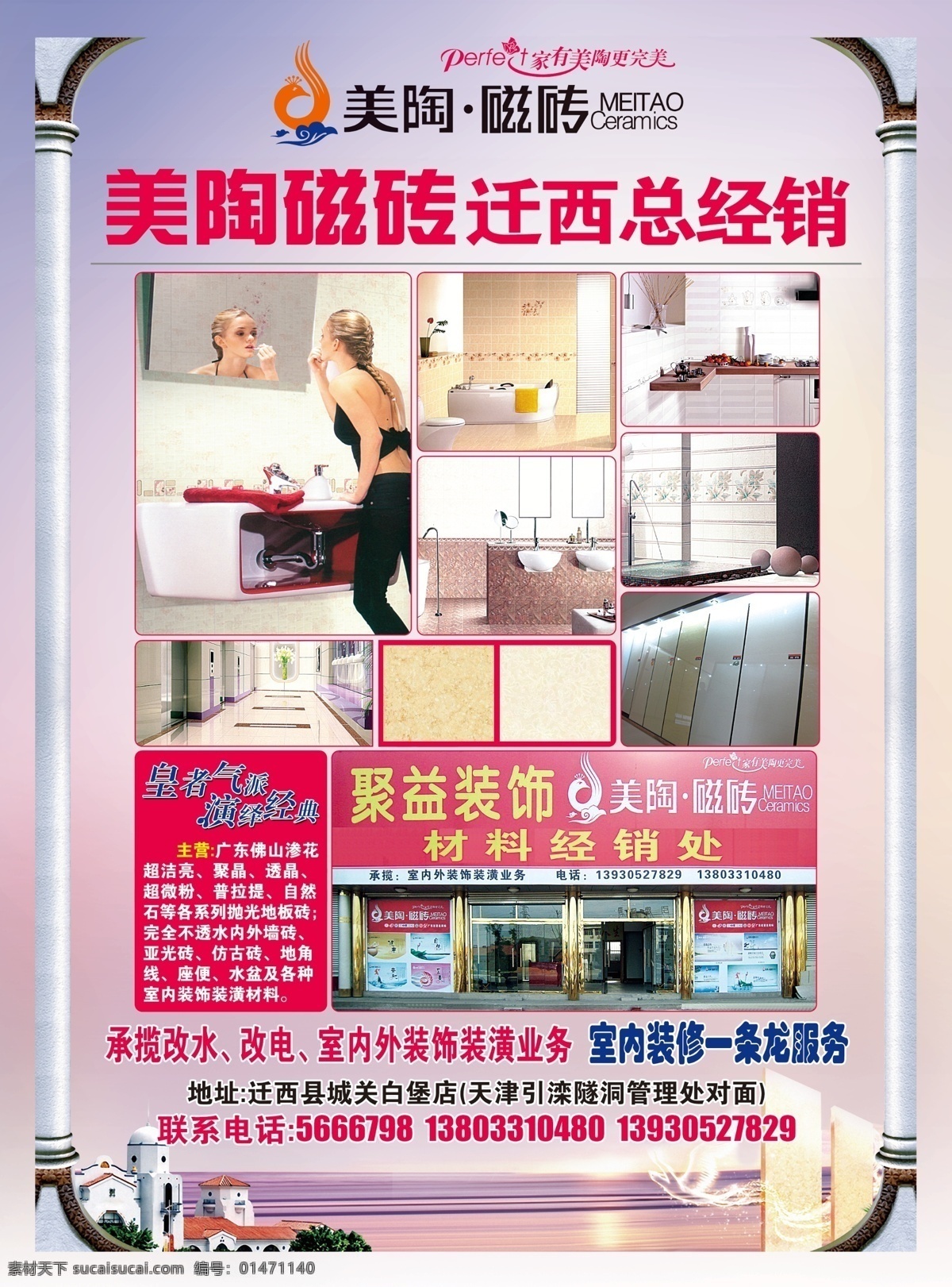dm單 dm宣傳單 分層 文件 傳單 磁磚 廣告設(shè)計(jì)模板 美女 效果圖 美 陶 dm 單 宣傳單 聚益裝飾 照鏡子 美陶瓷磚 裝飾 源文件 裝飾素材 室內(nèi)裝飾用圖