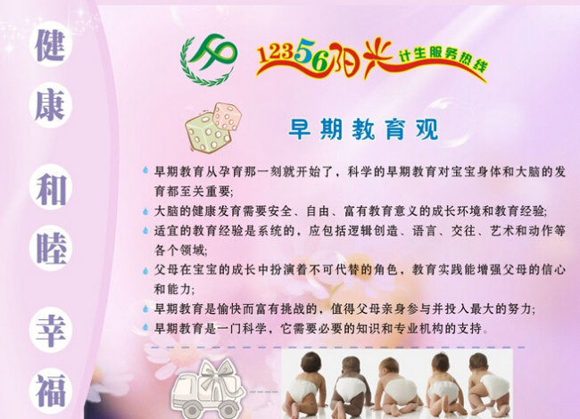 早期 教育觀 寶寶 花 計生標(biāo)志 早期教育觀 計生小知識 計生溫馨畫面 亞克力畫面 展板 計劃生育展板
