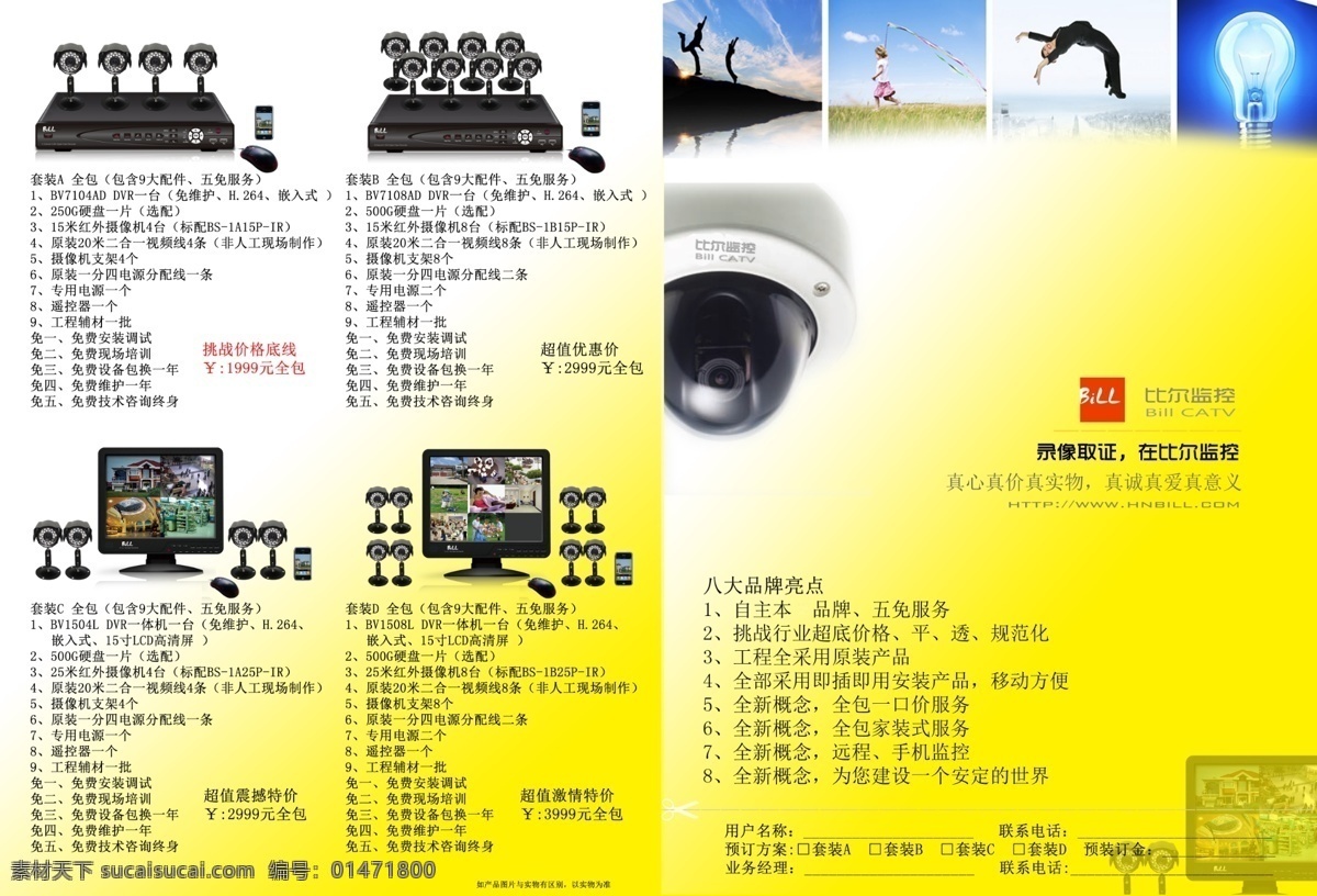 監(jiān)控 公司 安裝 工程 廣告 宣傳單 dm宣傳單 廣告設(shè)計模板 源文件