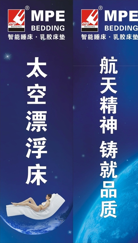 mpe 太空漂浮床 logo 展架 藍底 矢量 位圖