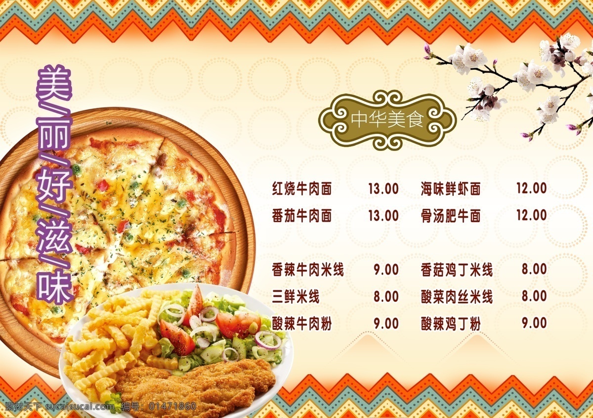 菜單 菜單菜譜 菜譜 菜單設(shè)計(jì) 酒店菜單 點(diǎn)菜單 菜單封面 飯店菜單 小吃菜單 菜牌 餐飲 背景 展板 價(jià)目表 促銷 打折 菜單背景 西餐菜單 婚宴菜單 高檔菜單 燒烤菜單 菜單底圖 冷飲菜單 火鍋菜單 本店特色 本店特色菜 精品菜單 紅燒鴿子 特色 菜譜封面 菜譜內(nèi)頁(yè) 菜譜設(shè)計(jì) 酒店菜譜 高檔菜譜 酒店 飯店 海報(bào)