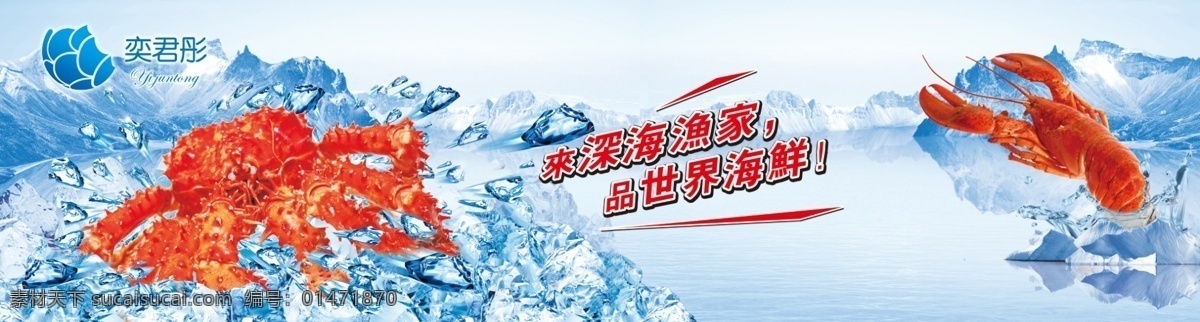 海鮮 冰箱 寫真 貼 生鮮 帝王蟹 大龍蝦 活躍的大龍蝦 海味 食品 冰箱貼 海鮮冰箱貼 海鮮寫真 海鮮海報(bào) dm