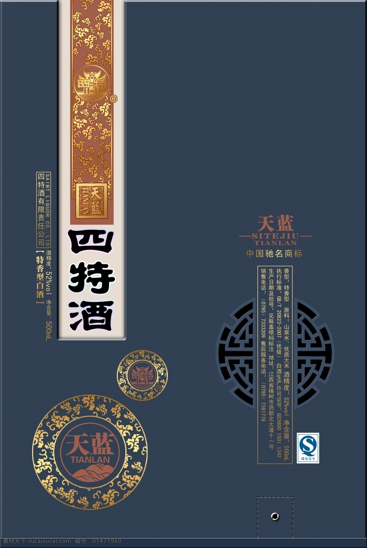 四特酒包裝 四特酒 老窖 酒瓶 老人拿酒 白酒包裝 底紋 花紋 四特標(biāo)志 天藍(lán) 包裝設(shè)計(jì) 廣告設(shè)計(jì)模板 源文件