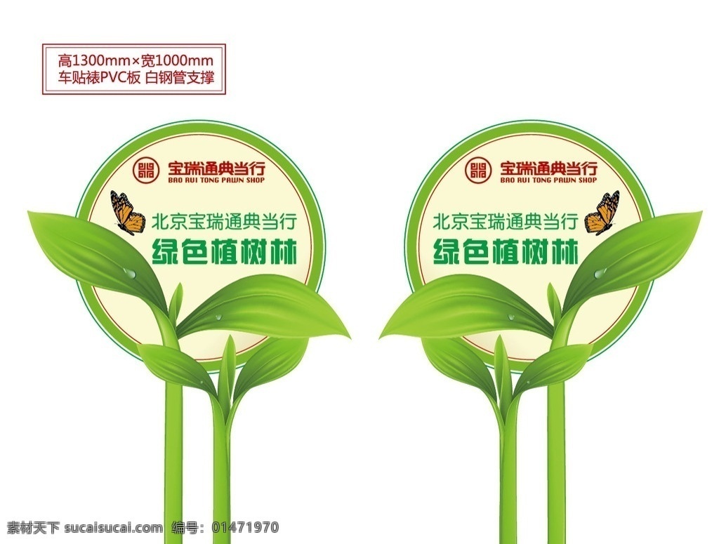 寶瑞通綠林牌 寶瑞通 綠林牌 警示牌 綠色 綠葉 綠芽 清新 蝴蝶 春天